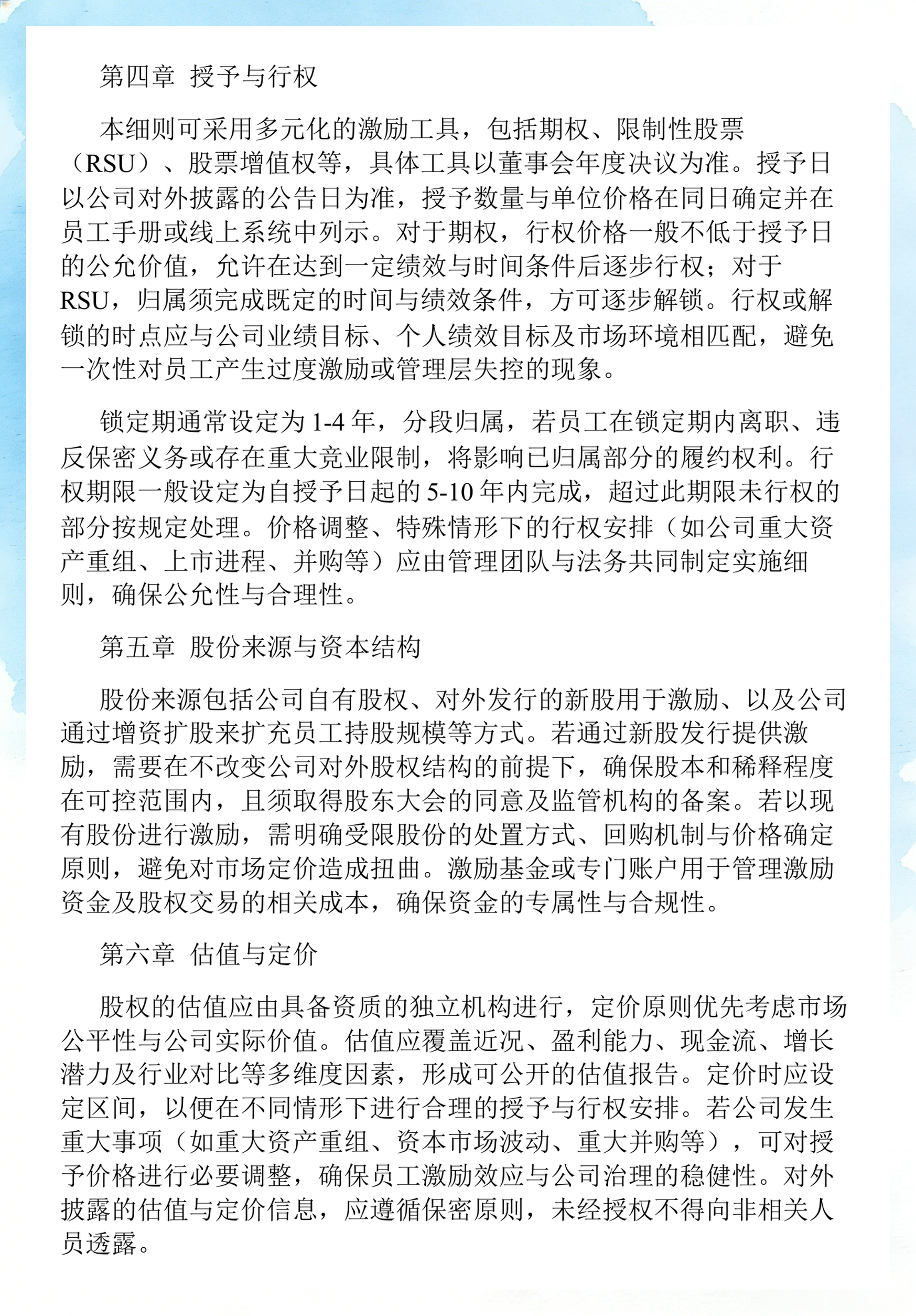 员工持股计划设计(员工持股计划书模板)赣州市